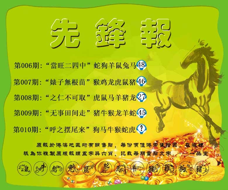 010期先锋报[图]