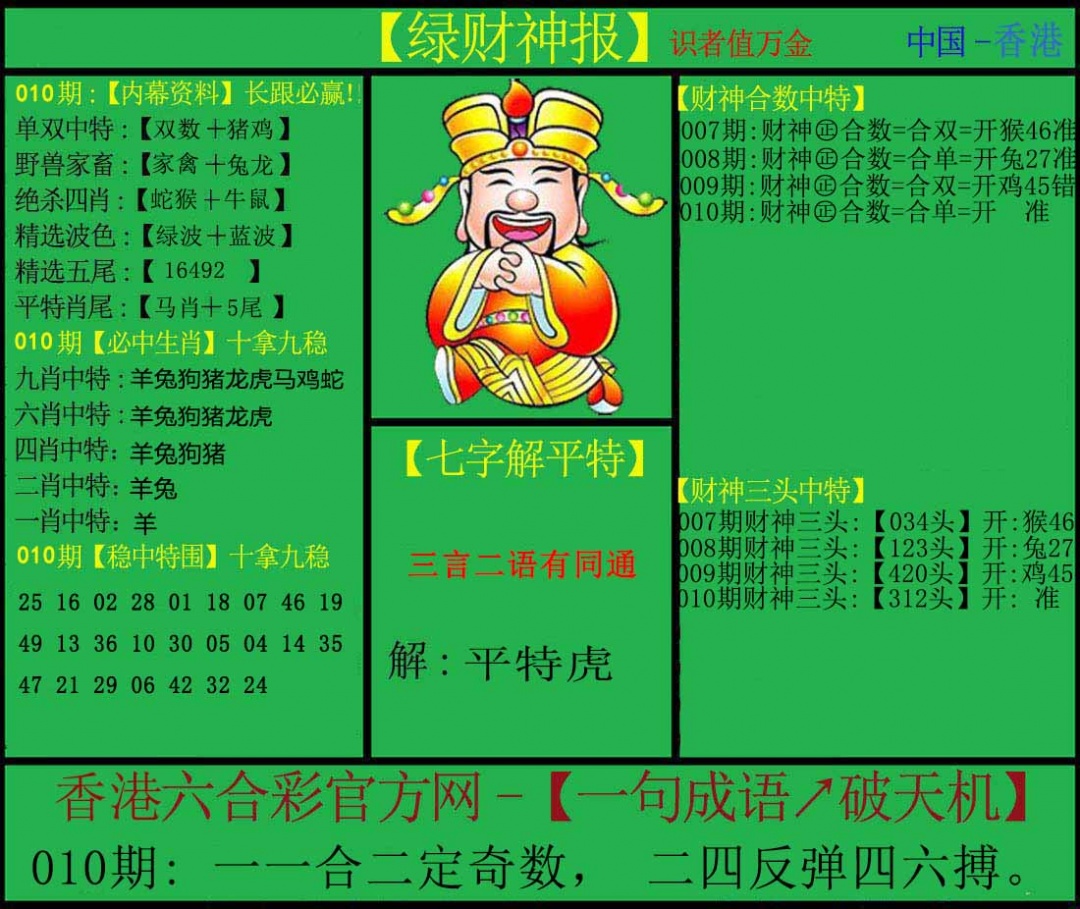 010期绿财神[图]