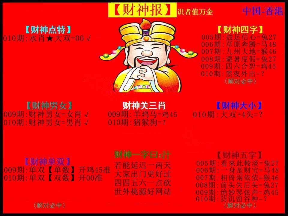 010期红财神[图]