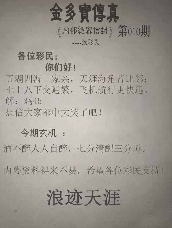 010期正版金多宝传真[图]