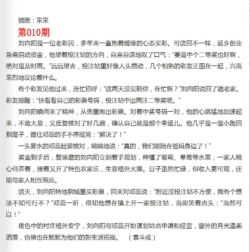 010期彩民故事2[图]