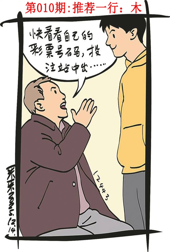 010期彩民故事1[图]
