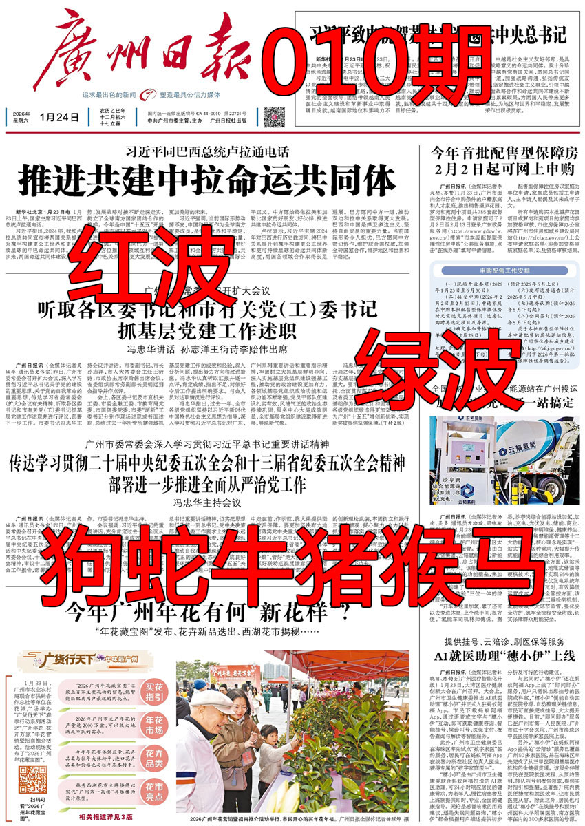 010期广州日报[图]