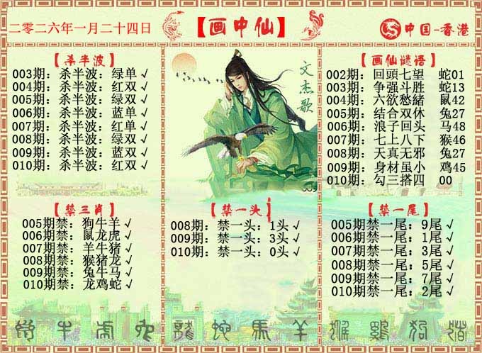 010期画中仙报[图]