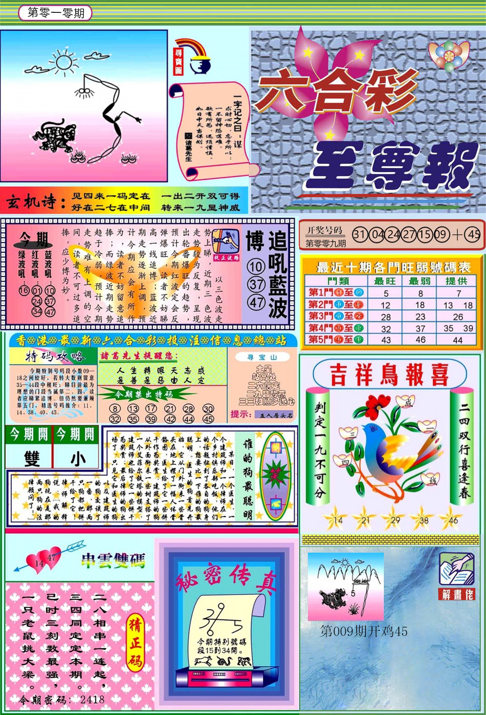 010期六合至尊[图]