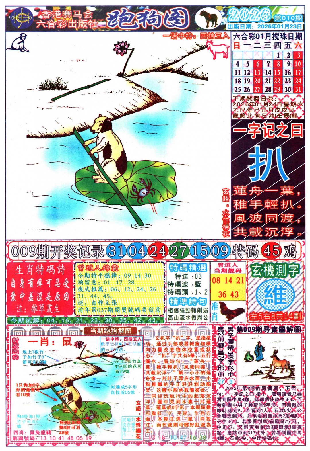 010期跑狗图A[图]