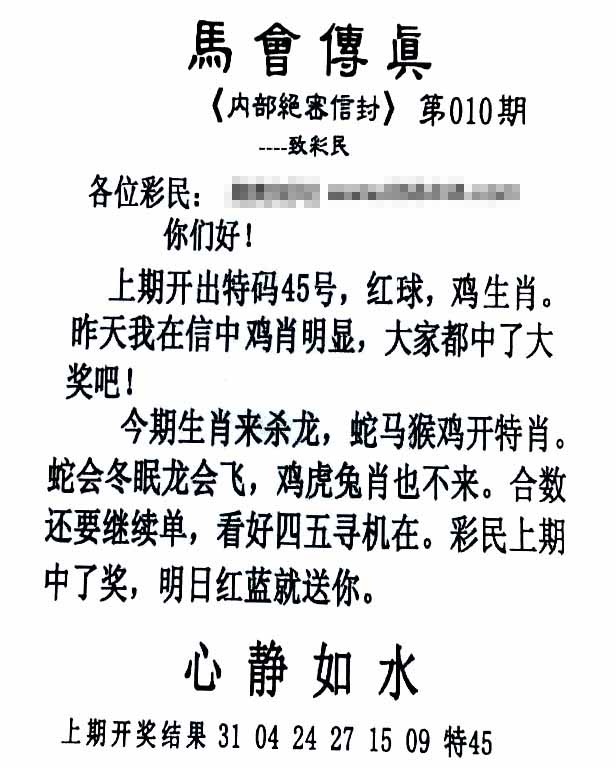 010期马会传真另版[图]